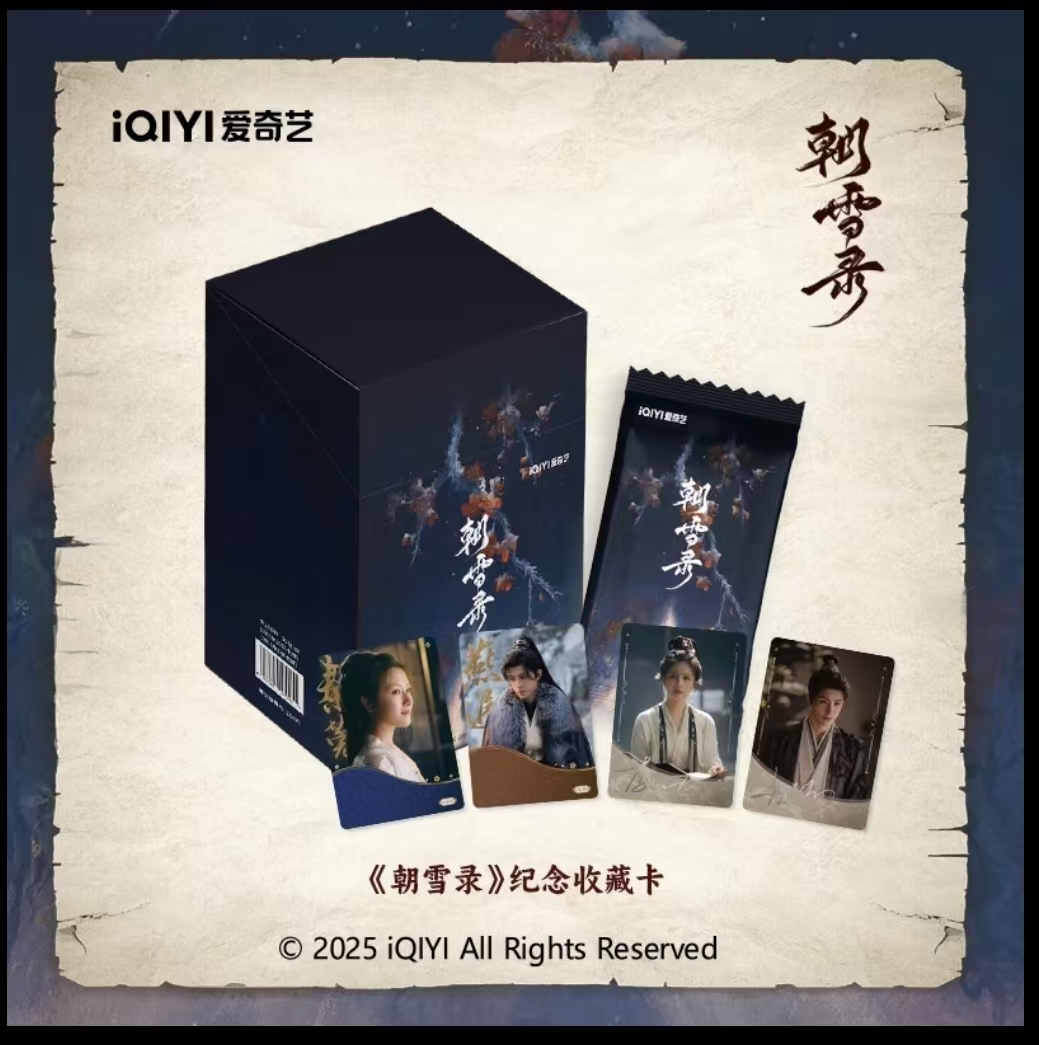 【推推】爱奇艺《朝雪录》纪念收藏卡