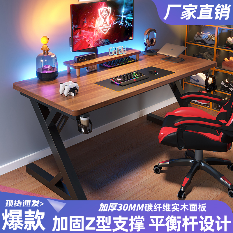 电脑桌台式家用卧室双人实木学习办公书桌碳纤维科技感游戏电竞桌