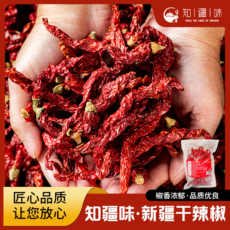 新疆特辣辣椒皱皮正宗红辣椒干辣椒线椒辣皮子微辣特香炒菜干货