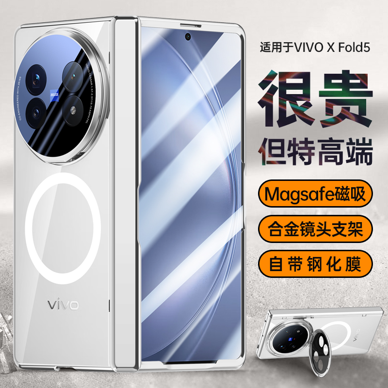 KUSENCASE·适用VIVO X Fold5手机壳高端折叠屏透明壳膜一体中轴