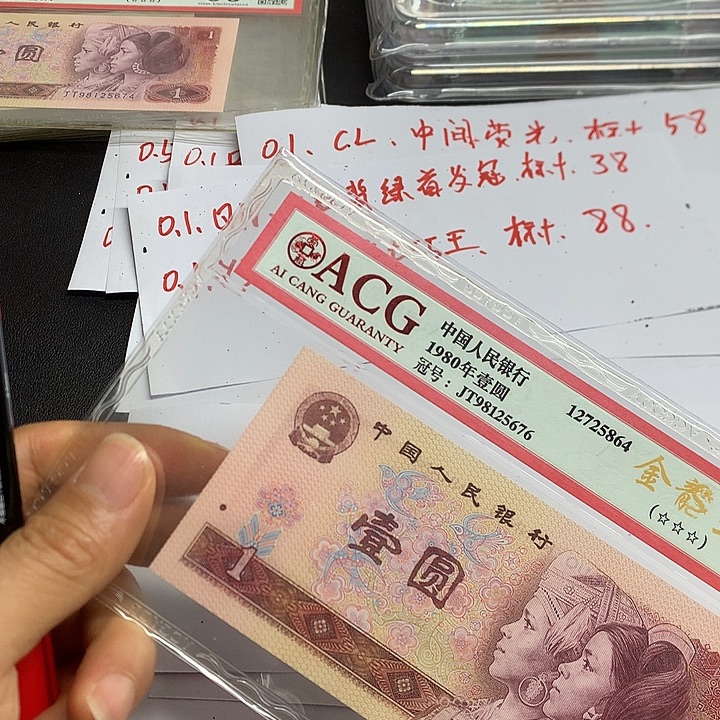 小***鱼第四套人民币YH81组