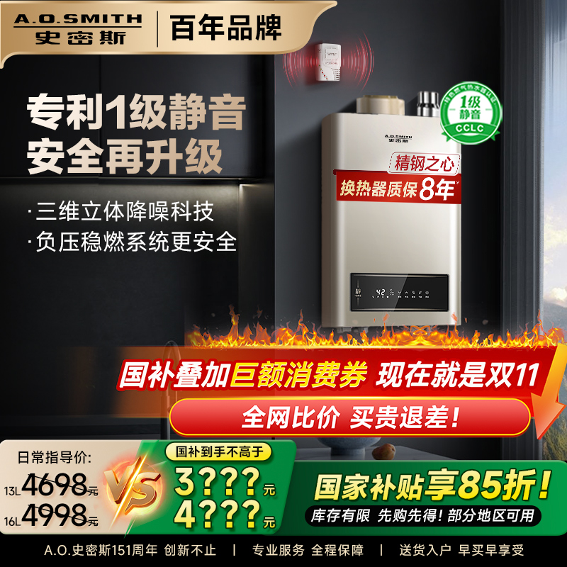 【专利1级静音】AO史密斯恒温大水量家用精钢天然气燃气热水器TEW
