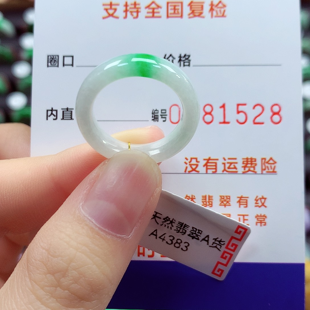 翡翠戒指未镶嵌15号