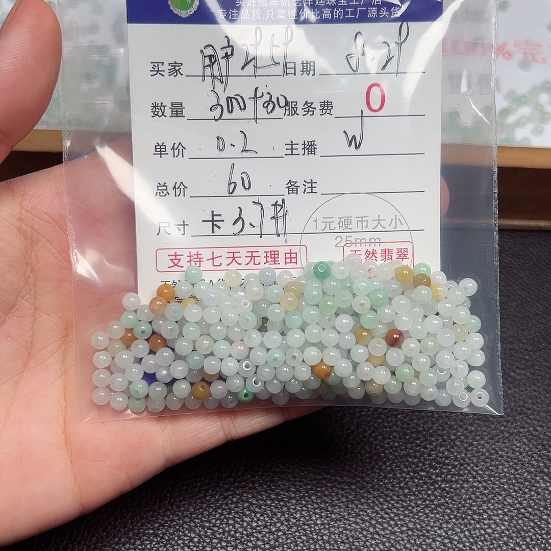 用***9散珠翡翠老五翡翠