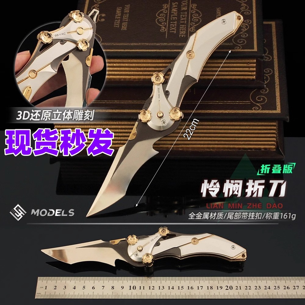 三角洲游戏周边 近战武器金属怜悯折叠刀爪子刀摆件玩具