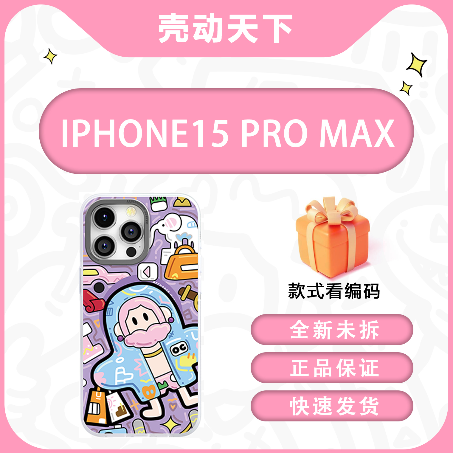 超好看的单品链接 15ProMax 手机壳~~（库存只有一个先拍先得）