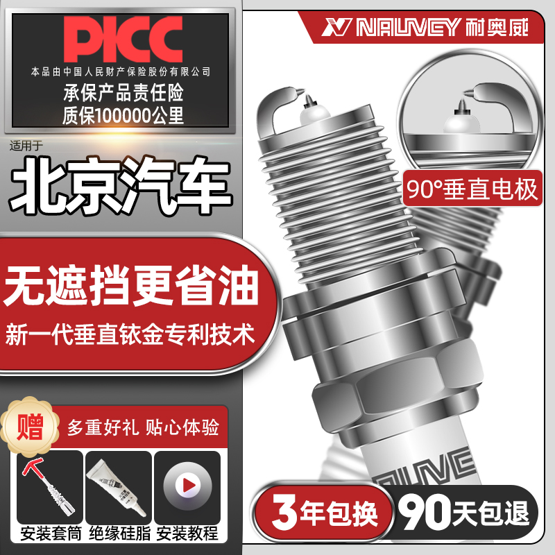 耐奥威适配【北京BJ】全系BJ20BJ30 BJ40PLUS BJ60BJ80双铱金火花塞