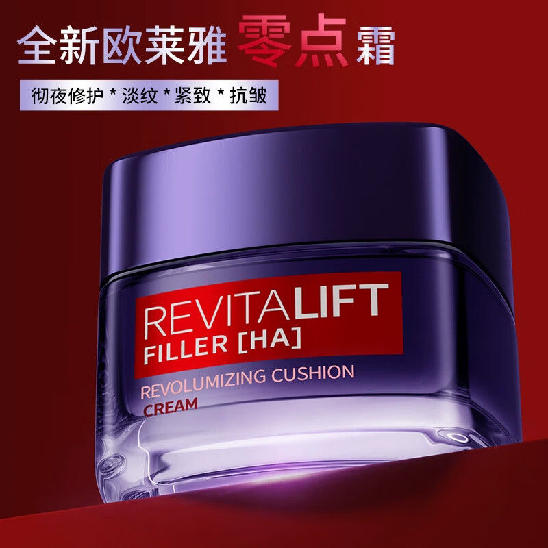 欧莱雅零点霜熬夜面霜复颜玻尿酸抗皱修护紧致保湿淡化细纹50ml