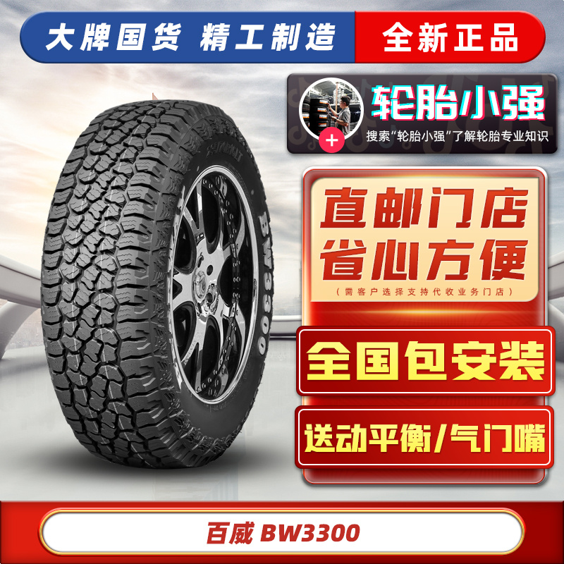 仿百路驰KO2花纹6层LT 235/75R15 BW3300 104/101Q 百威轮胎 15寸