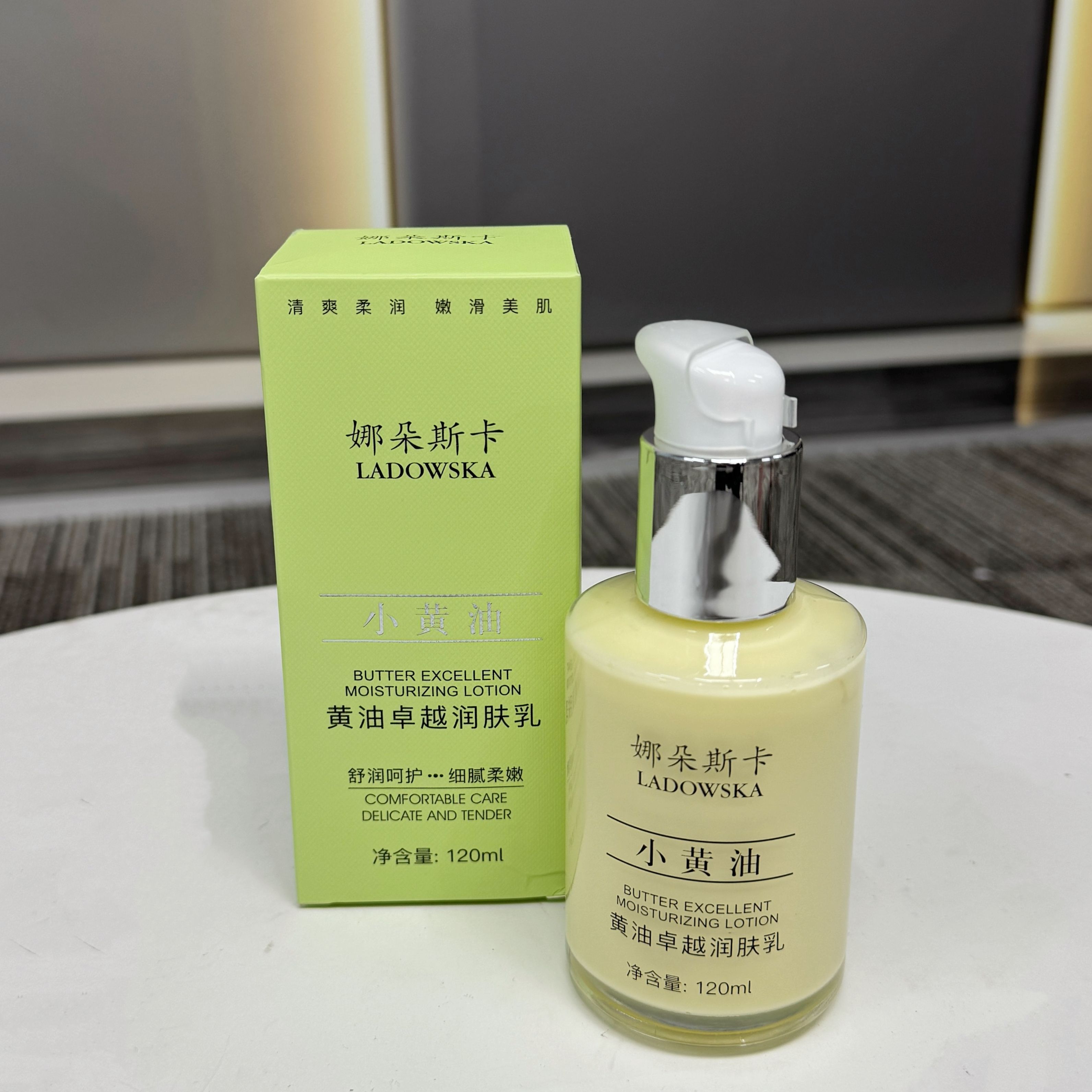 黄油卓越润肤乳液