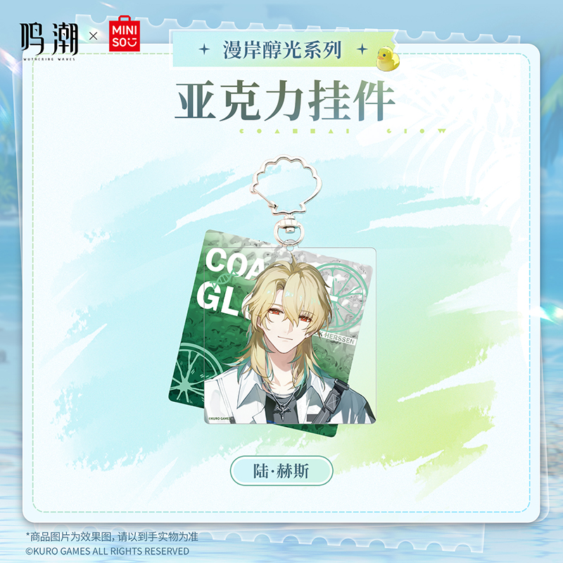 鸣潮x名创优品-漫岸醇光系列亚克力挂件潮玩送礼好物爱弥斯