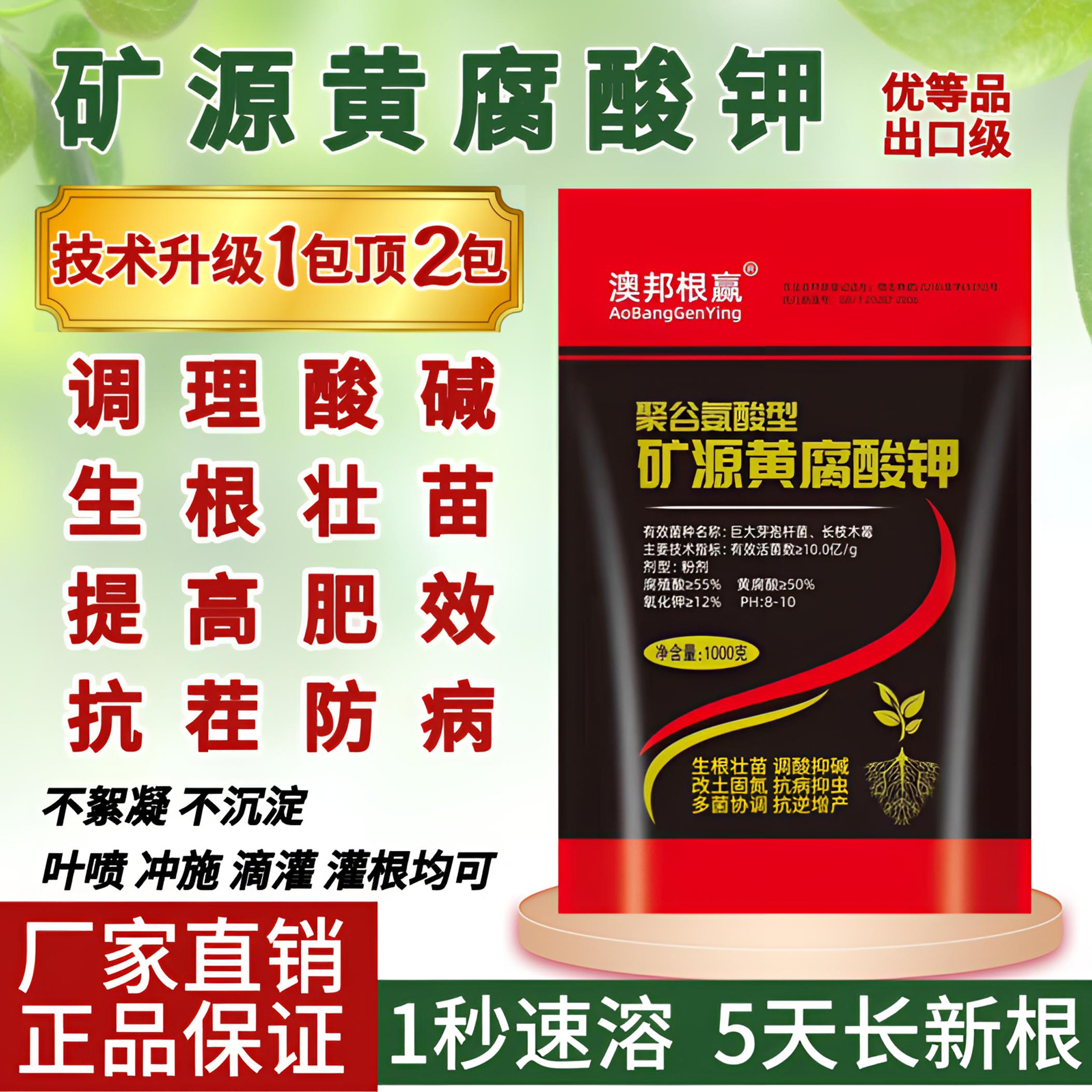 新疆矿源黄腐酸钾改良土壤生根防治根腐抗病抗逆