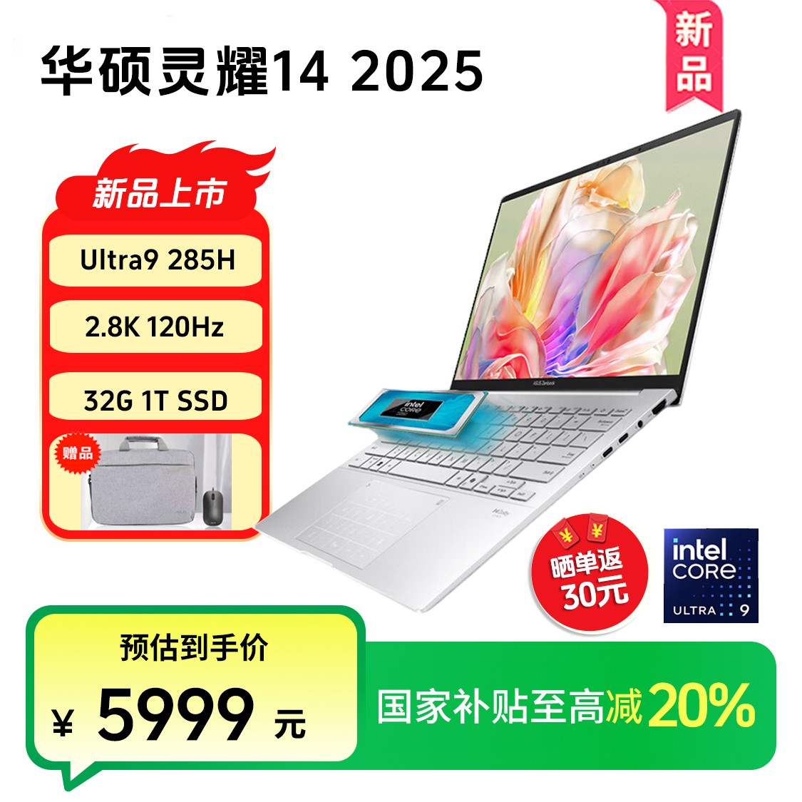 【国家补贴20%】华硕灵耀14 2025 Ultra9 285H AI超轻薄笔记本电脑