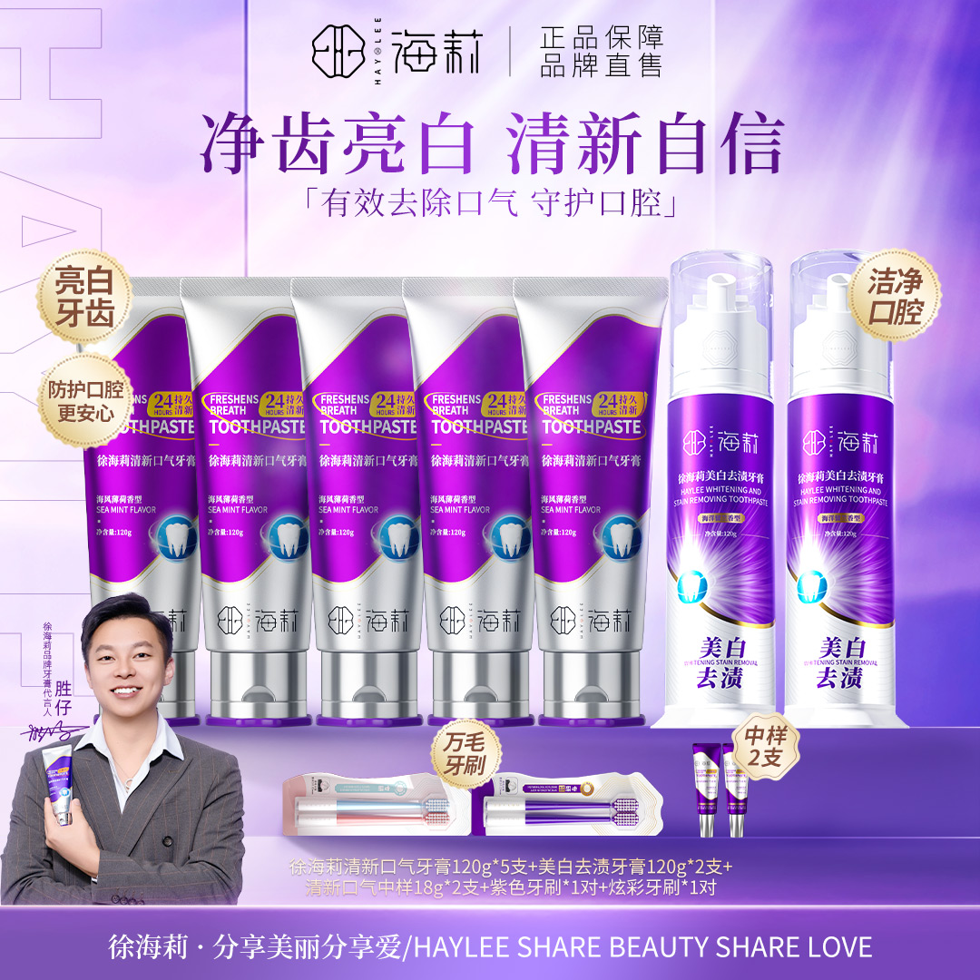 【清新口气 亮白净齿】徐海莉清新口气牙膏（海风薄荷香型）