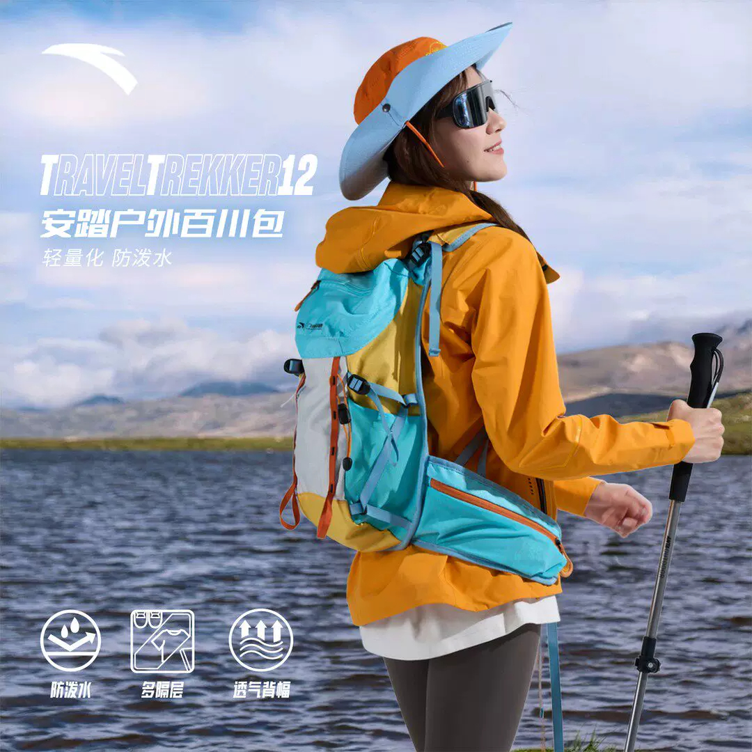 安踏百川包丨TT12RPO户外包男背包防泼水徒步旅行登山包女双肩包