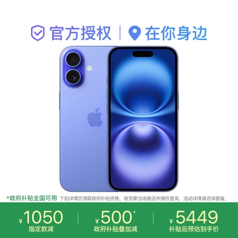 【政府补贴】iPhone 16 Plus 双卡手机