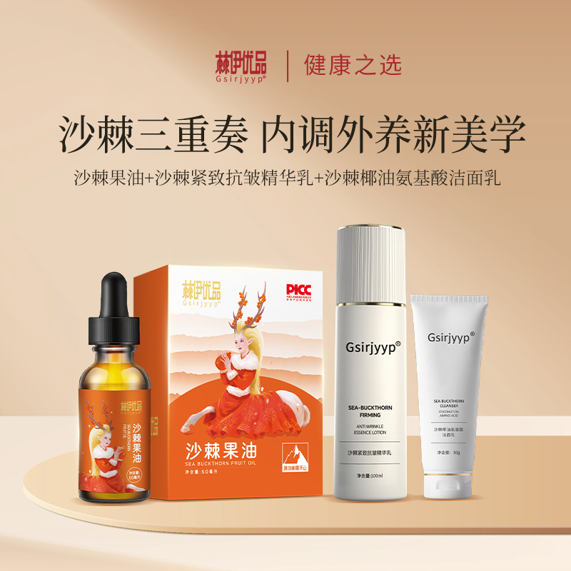 【小果油精华乳洁面乳组合】纯果油50ml/瓶  omega-7 营养丰富