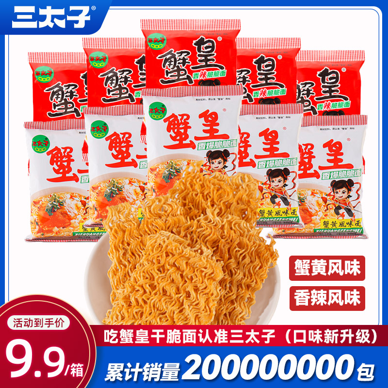 三太子蟹皇干脆面酥脆散装干吃面即食寝室解馋小零食网红解馋小吃