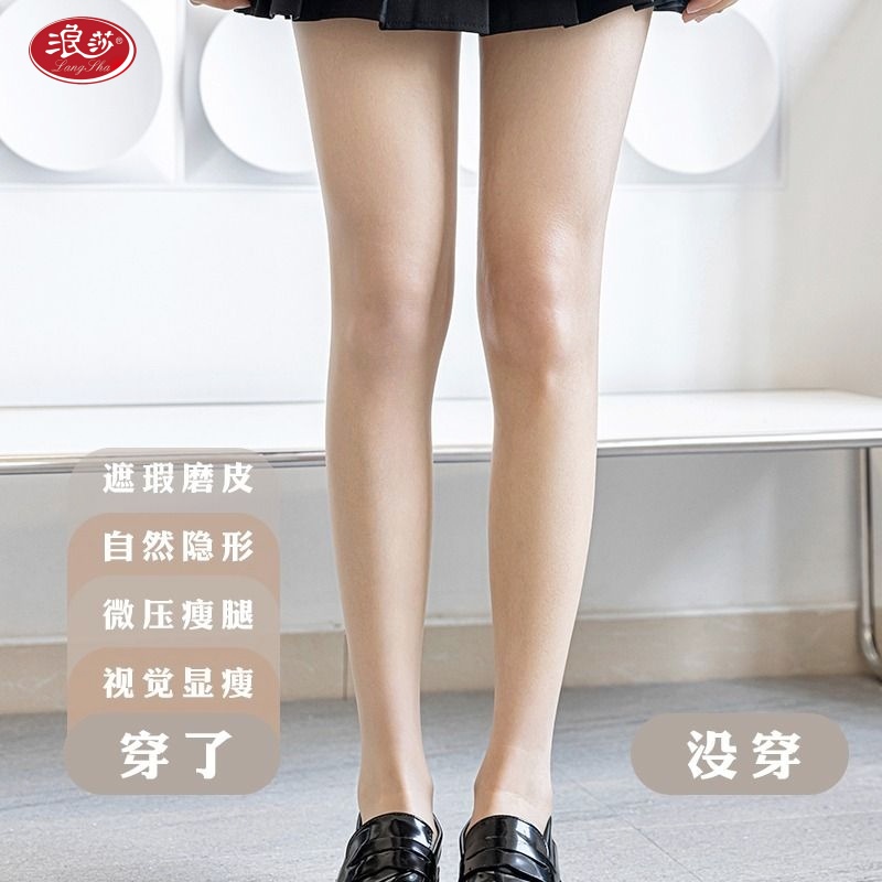 浪莎任意剪美肤袜 AL285 al286