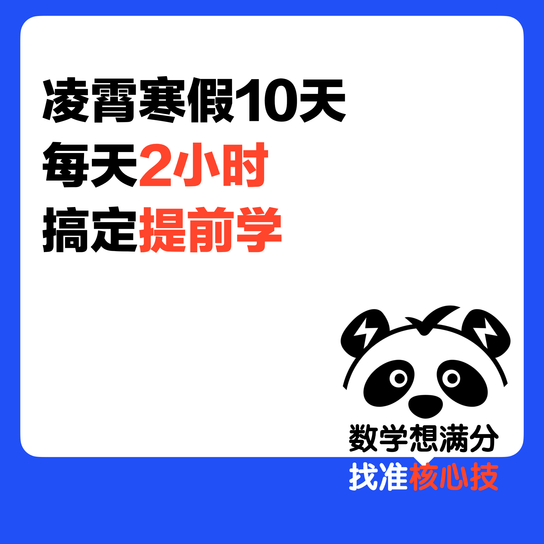 清华凌霄寒假10天数学方法
