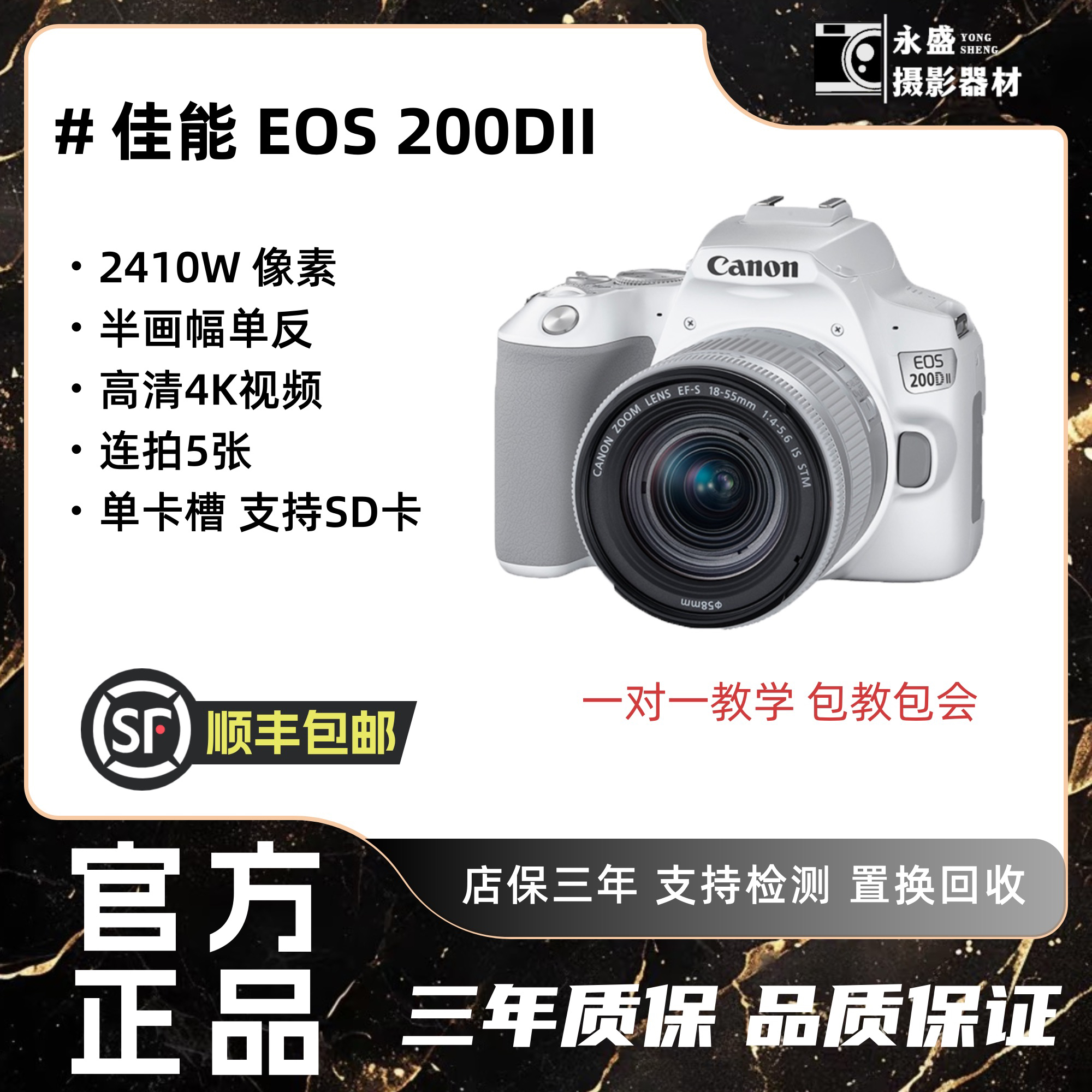 准新品 Canon/佳能 200D二代入门级单反蓝牙传输翻转屏触摸屏旅行