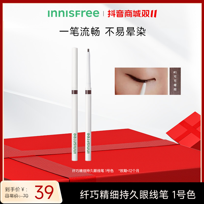 【抢跑双十一】悦诗风吟眼线笔纤巧精细自然流畅速干防水防汗流光风