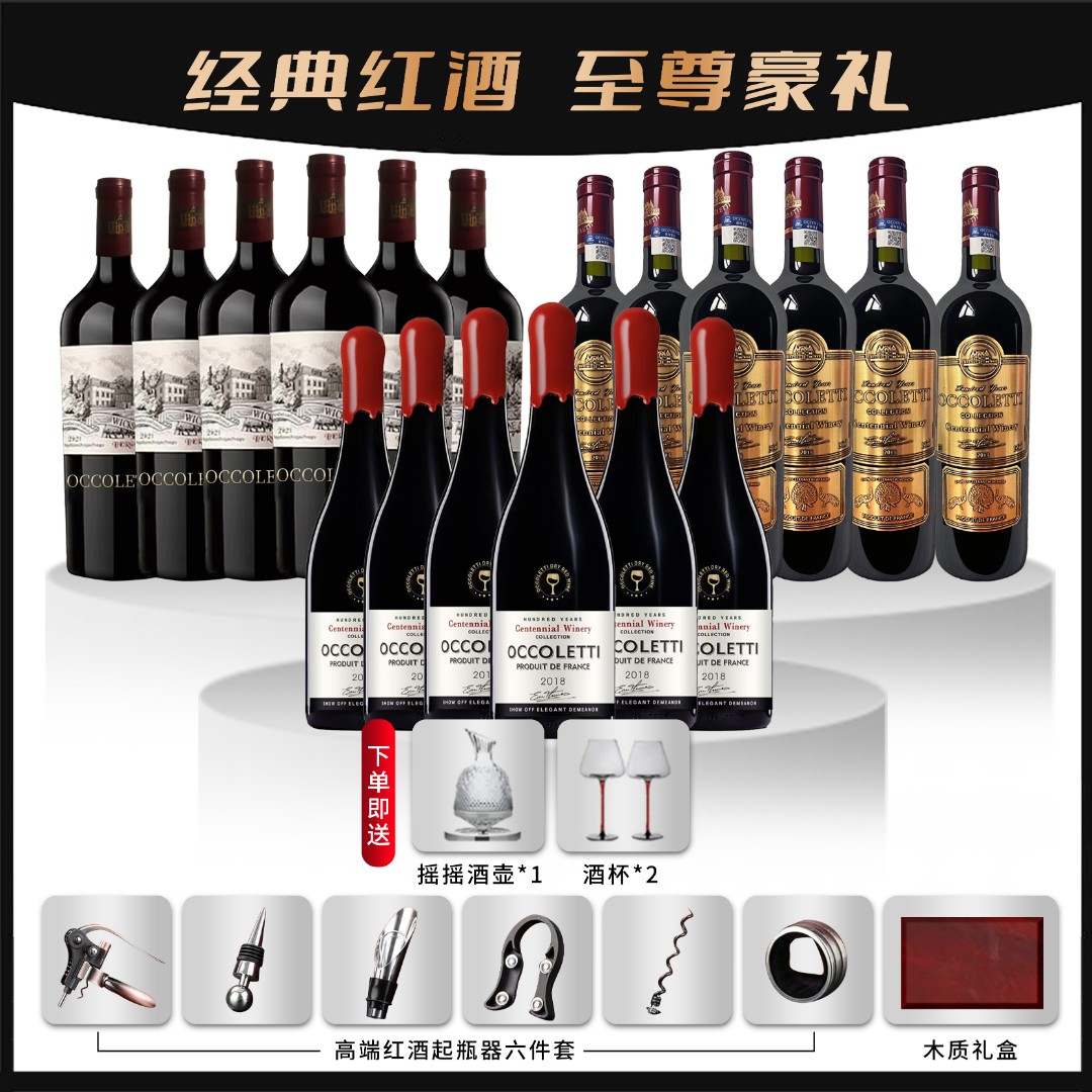 百年庄主珍藏干红葡萄酒组合到手18支【赠摇摇酒具+开酒6件套】