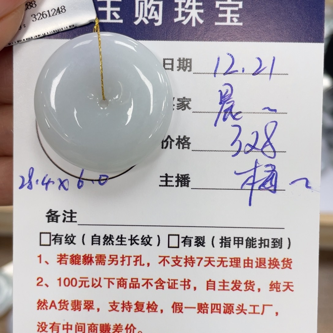 颈饰未镶嵌翡翠晨*平安扣