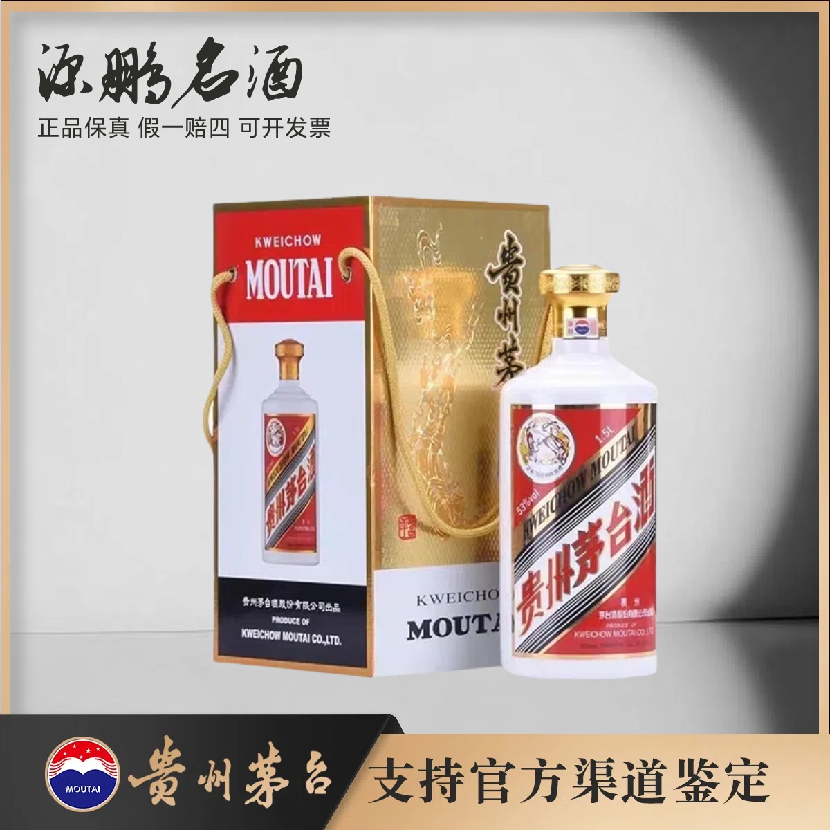 KWEICHOW MOUTAI/贵州茅台【1.5L装】 酱香型白酒3斤茅台53度1.5L