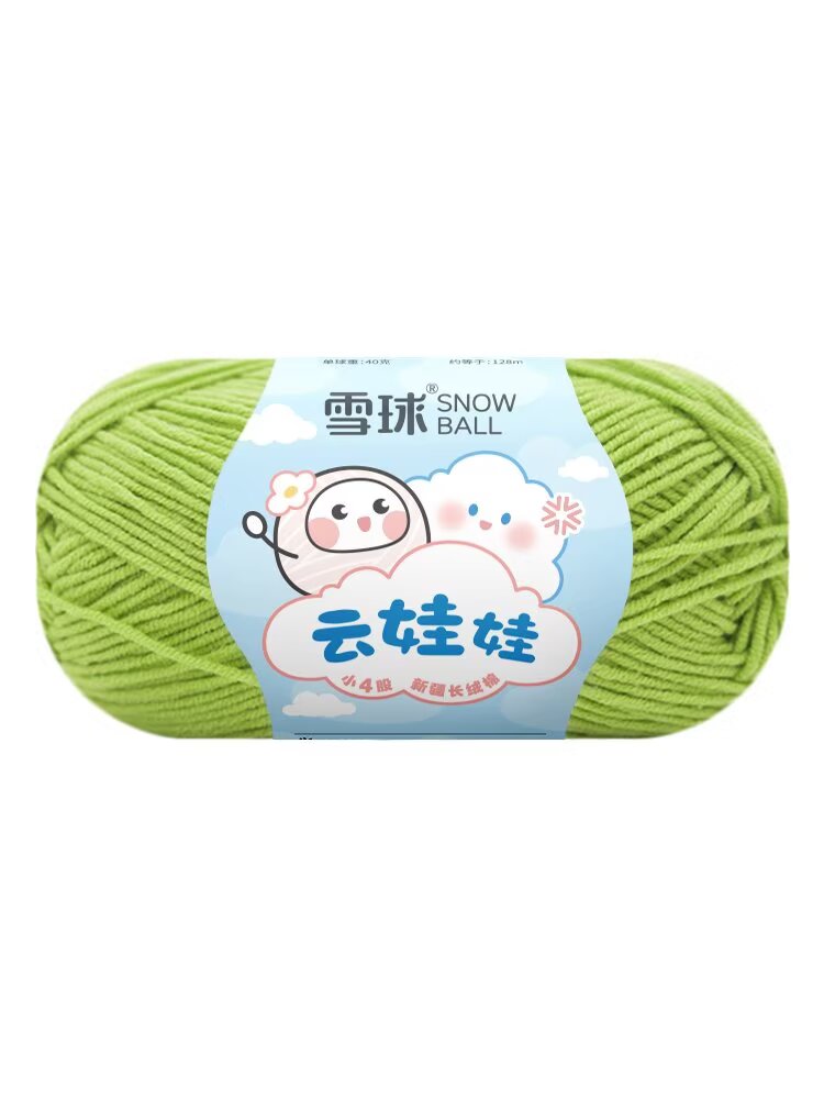 雪球毛线毛线团4股牛奶棉云娃娃DIY手工编织棉线钩针线宝宝毛衣
