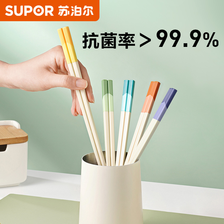 【团购】苏泊尔筷子家用高档一人一筷耐高温抗菌筷防滑防霉高颜值
