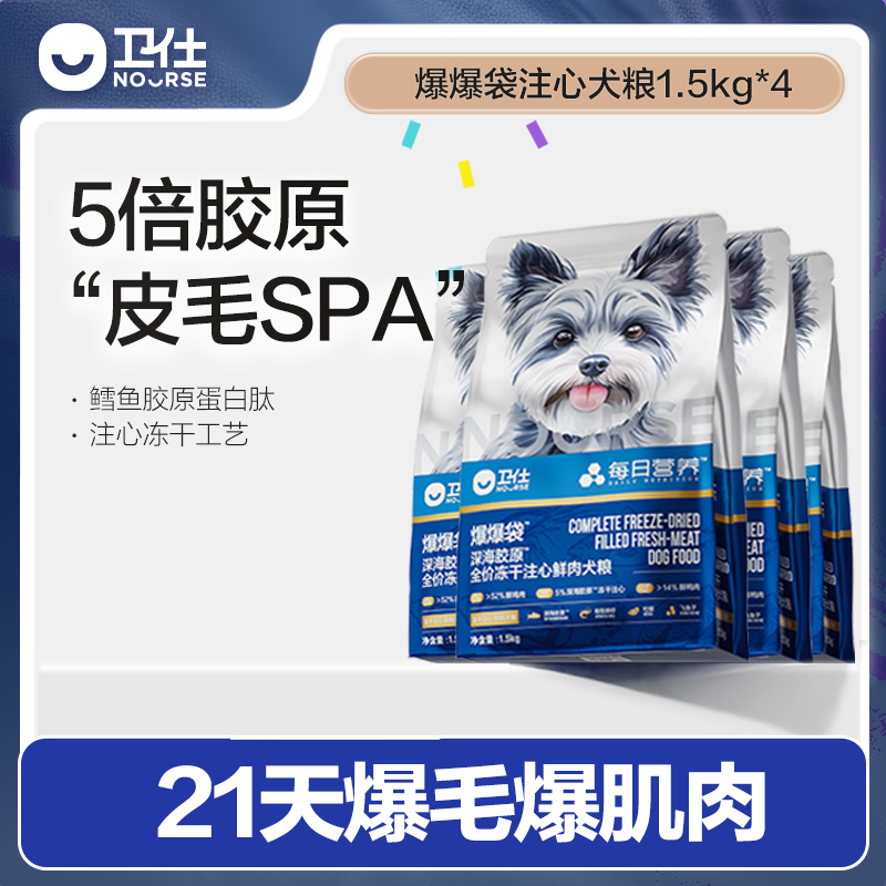 【卫仕每日营养系列】爆爆袋犬粮深海胶原爆毛爆肌肉5倍胶原DB