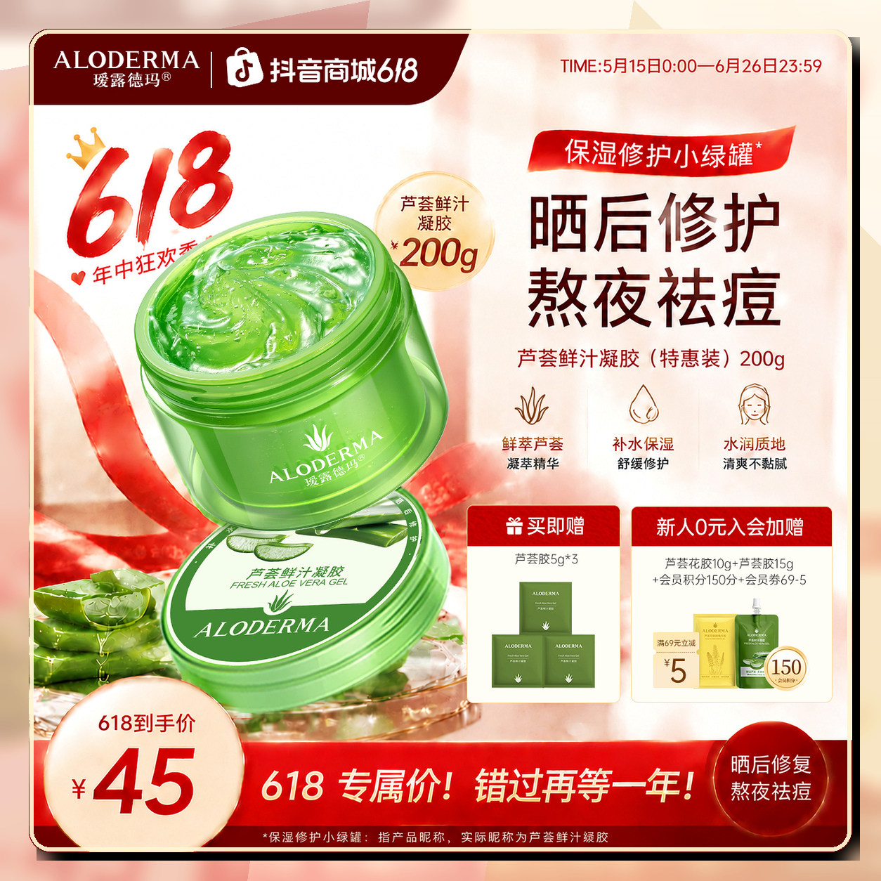【618祛痘芦荟胶抢先购】芦荟胶晒后修护补水保湿祛痘淡印敏感肌商品图