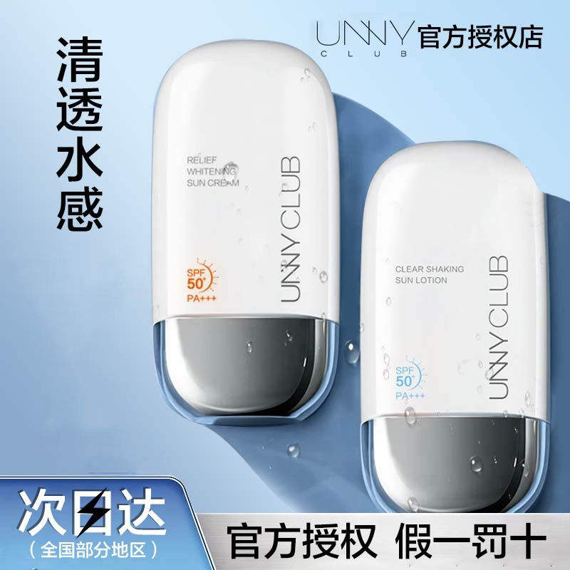 UNNY防晒霜乳面部身体遮瑕水感隔离户外三合一学生军训紫外线50ml