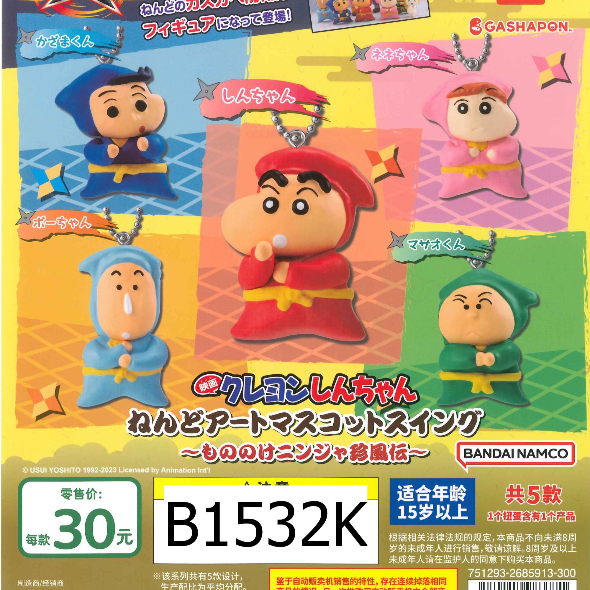 【直播间专拍】俐噢玩具剧场版蜡笔小新幽灵忍者珍风传造型挂件扭蛋