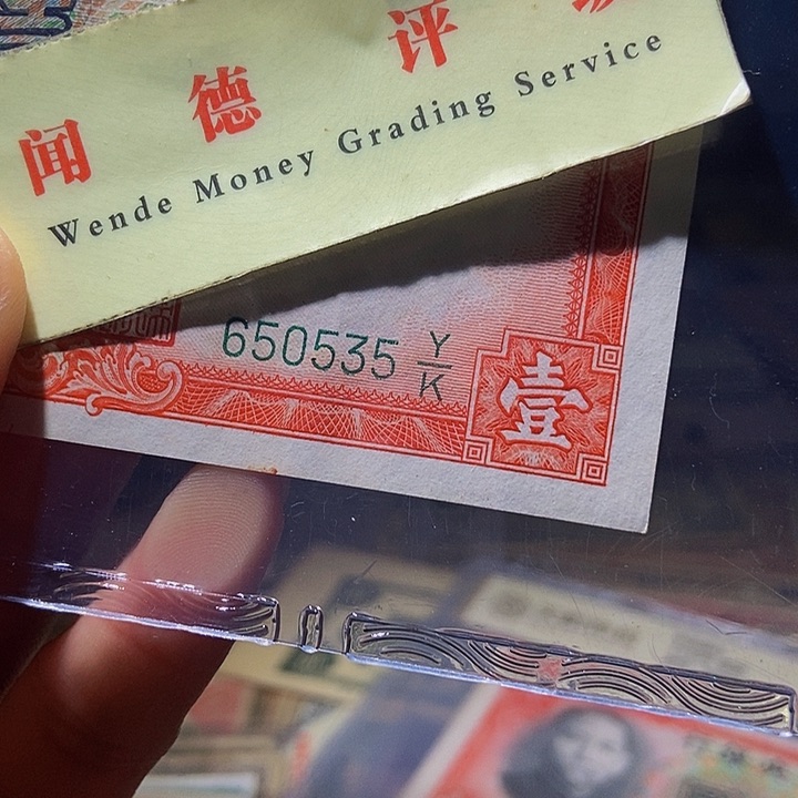退市老纸币品相如图看好再买