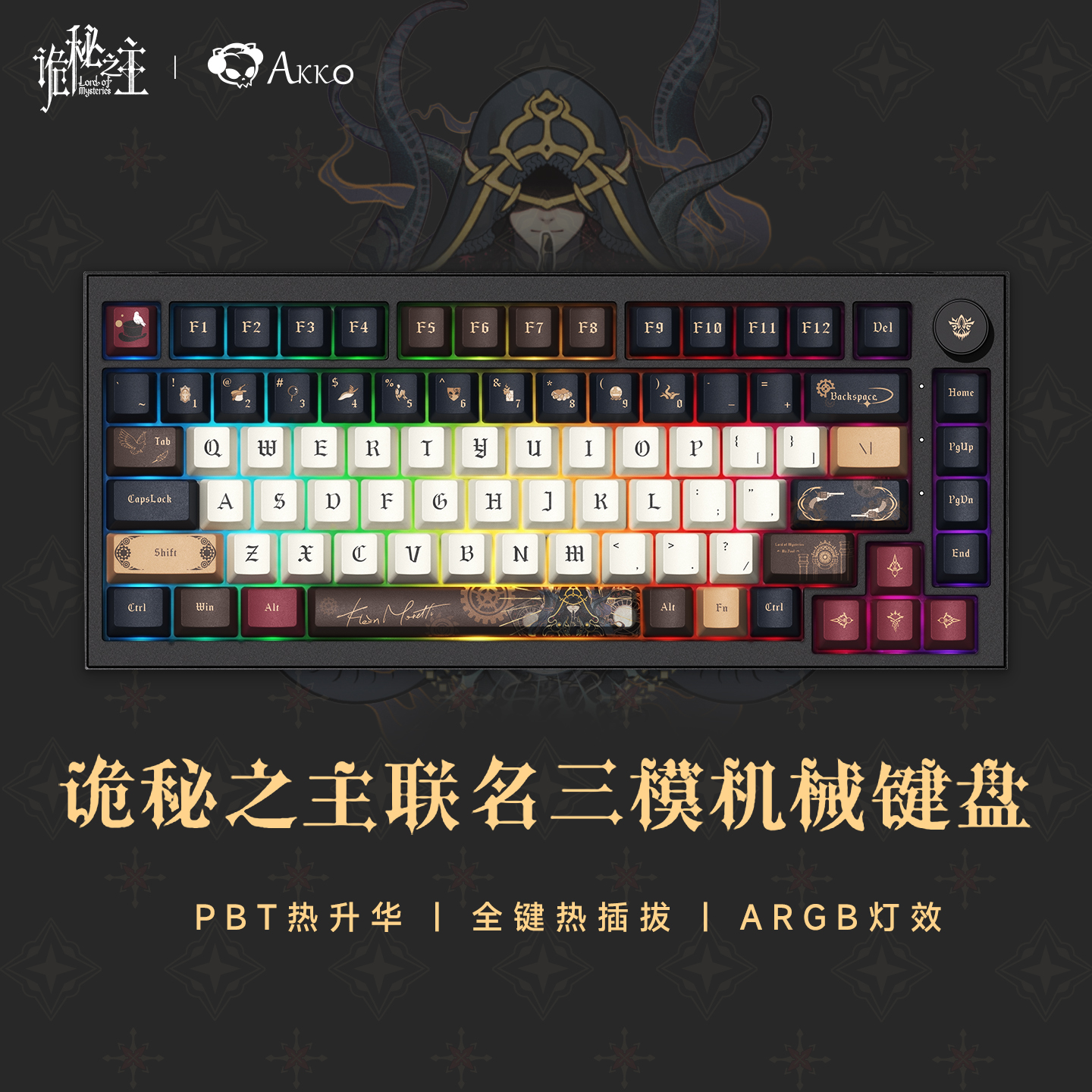 AKKO 5075 v5诡秘之主联名双8K三模机械键盘游戏热插拔无线办公