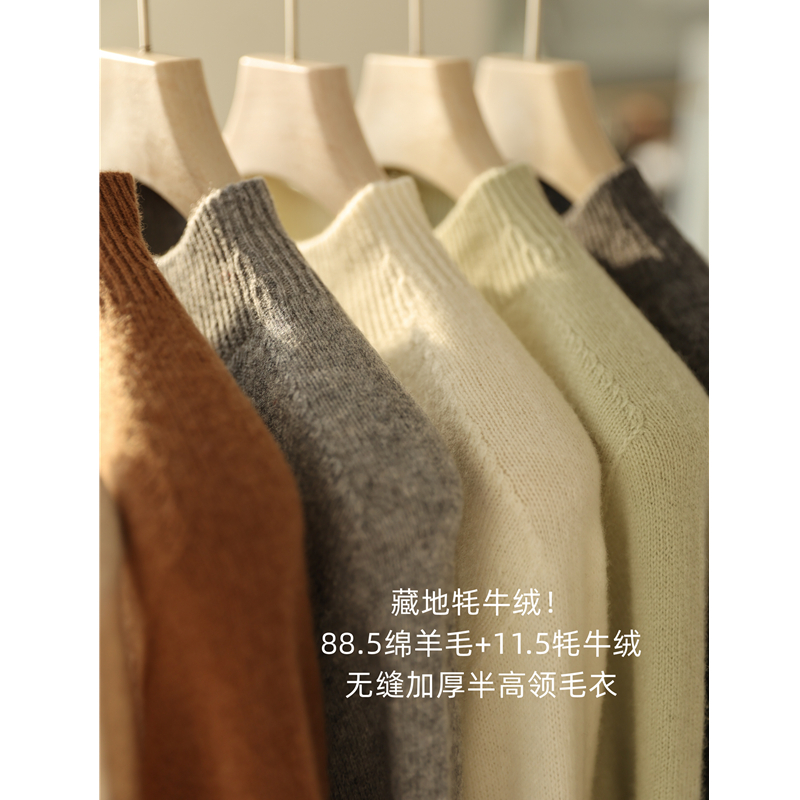 藏地牦牛绒！实穿百搭无缝加厚羊毛针织衫宽松半高领毛衣女秋冬