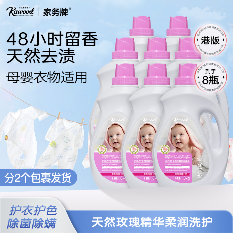 【澳雪国际出品】家务牌植萃親膚香氛除菌除螨洗衣液1.8kg*8瓶01