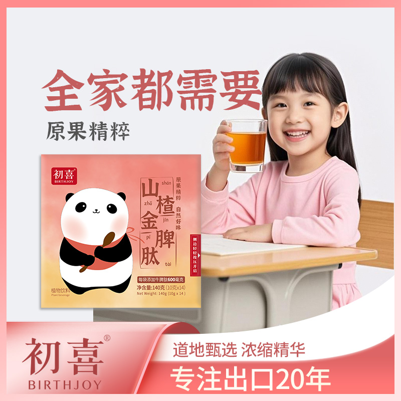 初喜山楂金脾肽金麦山楂膏升级版酸酸甜甜140g便携装【9月】