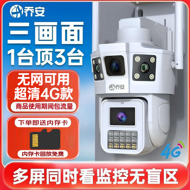 乔安【4G免费版】无网可用监控摄像头家用360度夜视高清可对话商品图