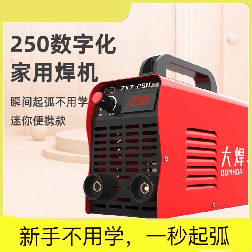 高端福利小电焊机250小型家用250升级大功率便携单电压焊机220v