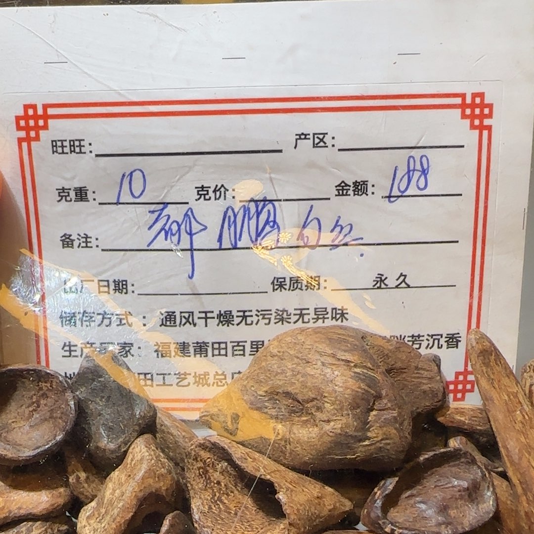 沉香精油沉香都鹏勾丝10克