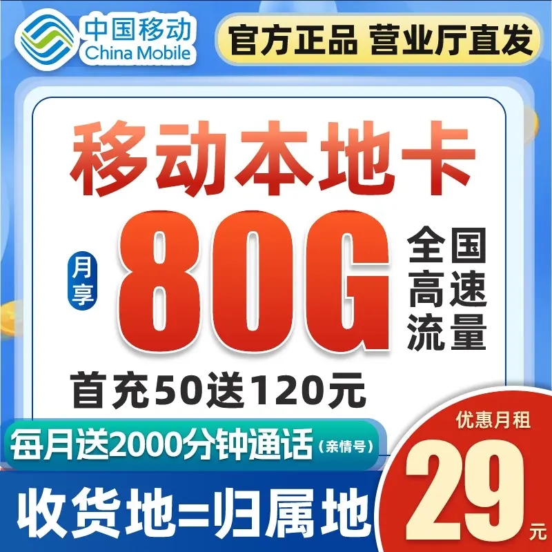 中国移动流量卡手机卡5G电话卡不限速全国通用正规靓卡本地卡花卡