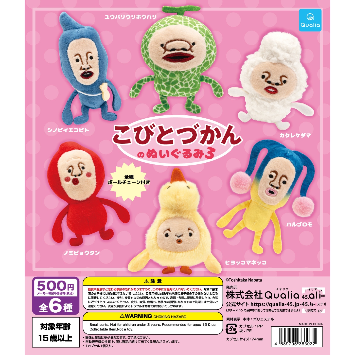 C2 现货QUALIA 屁桃小人毛绒玩偶第3弹挂件扭蛋 公仔