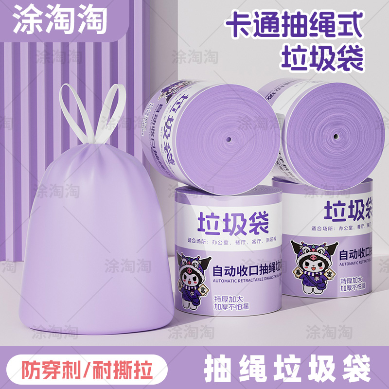 T拍一发四卷香氛垃圾袋家用卡通客厅厨房宿舍垃圾袋