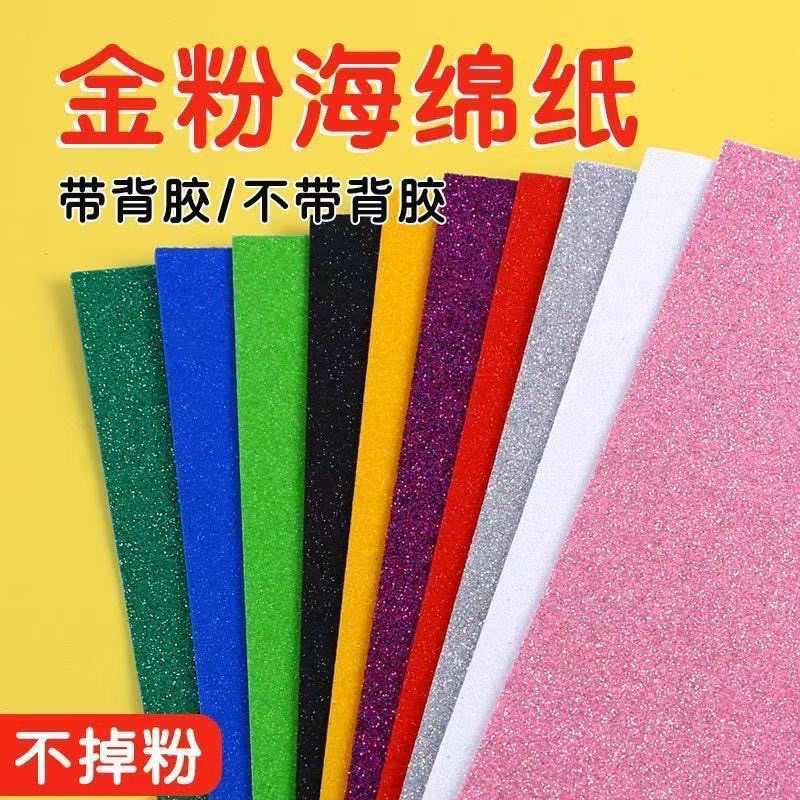 【凌先生】金葱海绵纸 新版A4彩色金粉闪光金葱海绵纸适合幼儿园