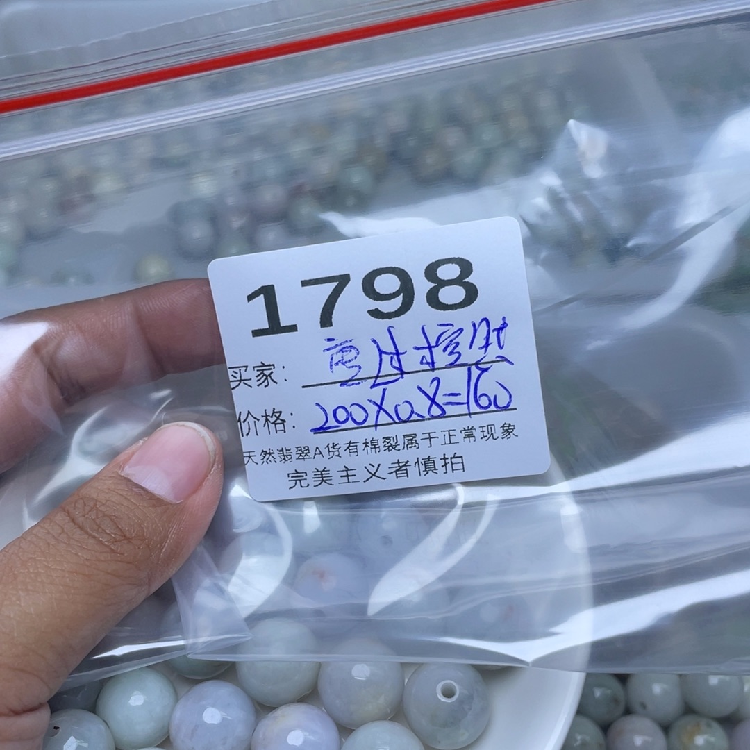 唐***然翡翠散珠翡翠冰绿白
