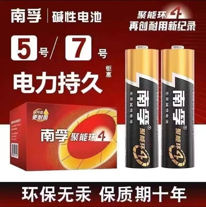 南孚电池耐用5号7号电池聚能环4代干五号七号遥控器门锁电池碱性
