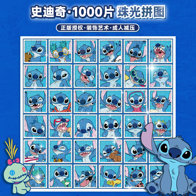 Disney/迪士尼史迪奇1000片珠光蓝卡拼图 成人解压儿童益智玩具